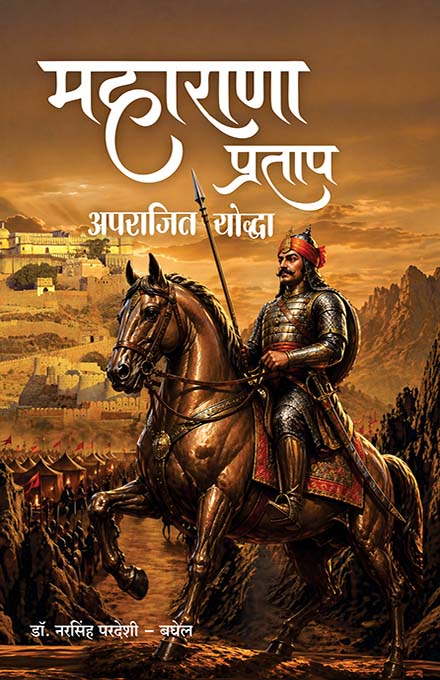 uploads/Maharana Pratap Aparajit Yoddha front.jpg